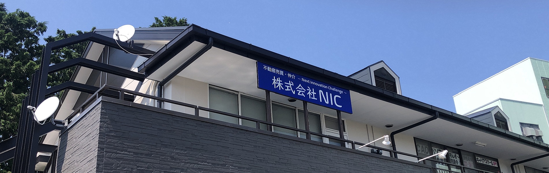 富士市　不動産　NIC